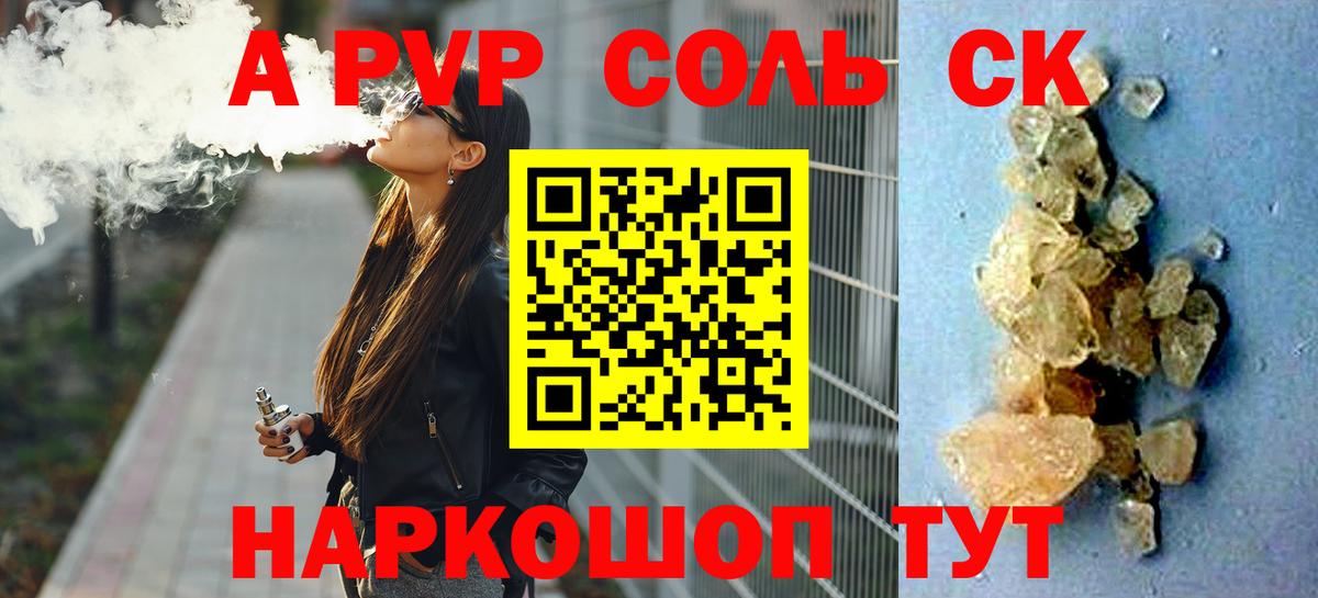 Альфа ПВП мука Камышлов