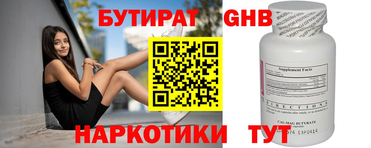 Бутират BDO 33% Камышлов