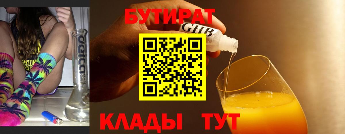 Камышлов  Бутират жидкий экстази  Вход с VPN 