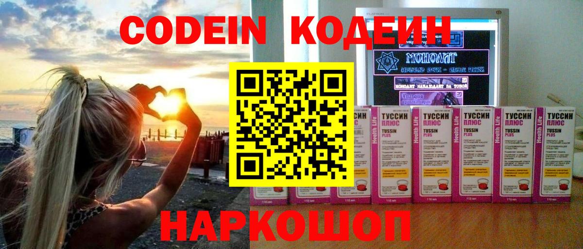 Камышлов  Кодеиновый сироп Lean Purple Drank  Вход с VPN  Кодеиновый сироп Lean Purple Drank 