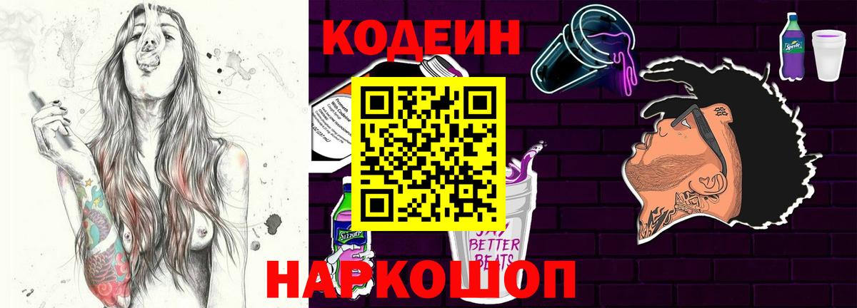 Codein Purple Drank Камышлов