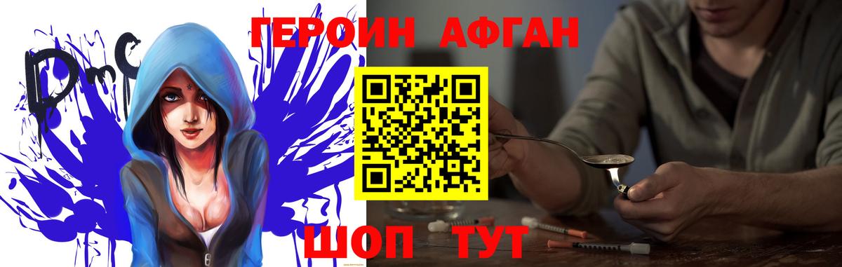 Героин VHQ Камышлов