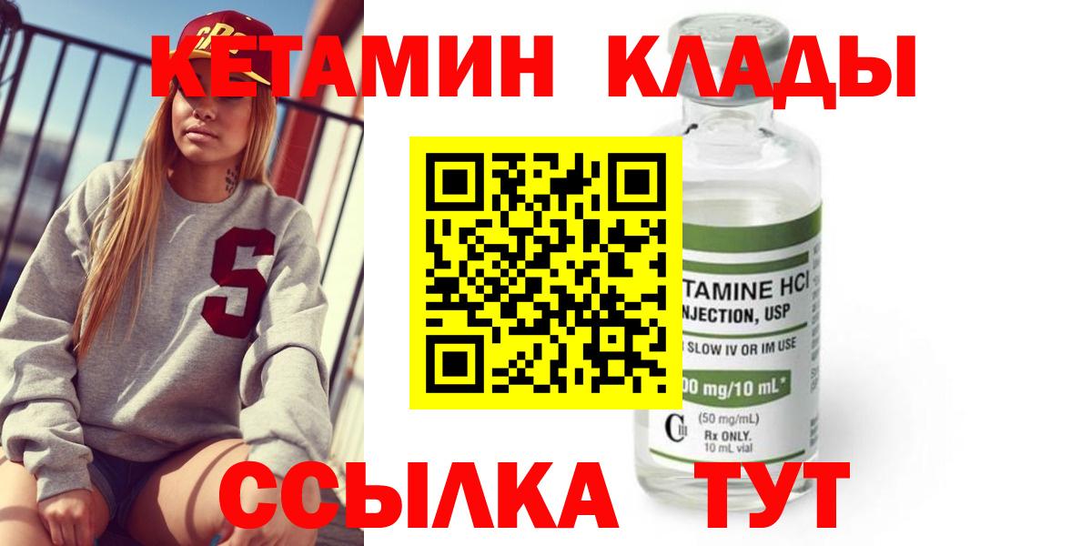 КЕТАМИН VHQ  Вход с VPN  Камышлов 