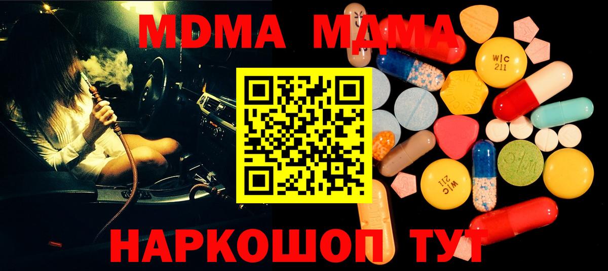 Камышлов  МДМА молли  Вход с VPN  МДМА  MDMA кристаллы 